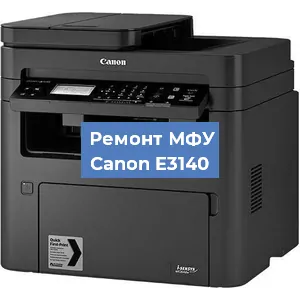 Ремонт МФУ Canon E3140 в Волгограде